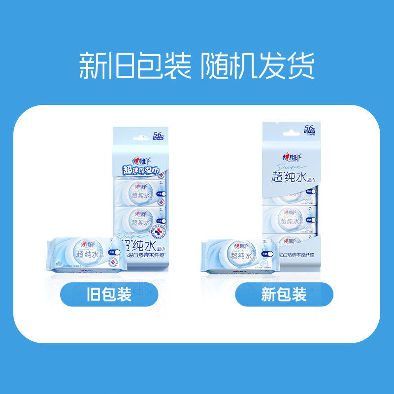 心相印纯水迷你湿纸巾小包 7.12元 - 86线报