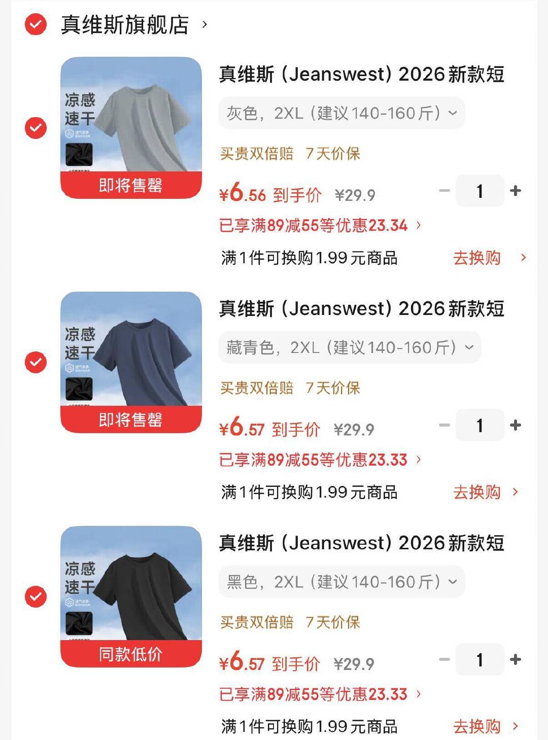 领- 真维斯 男短袖T恤凉感速干 拍3件 折6.5元/件‼ ​​​ - 86线报