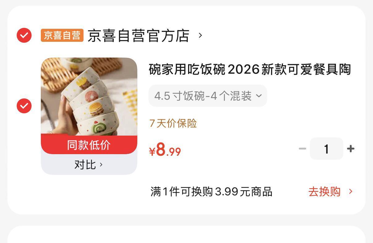 淘瓷釉下彩米饭碗4.5寸4个 8.9元 - 86线报