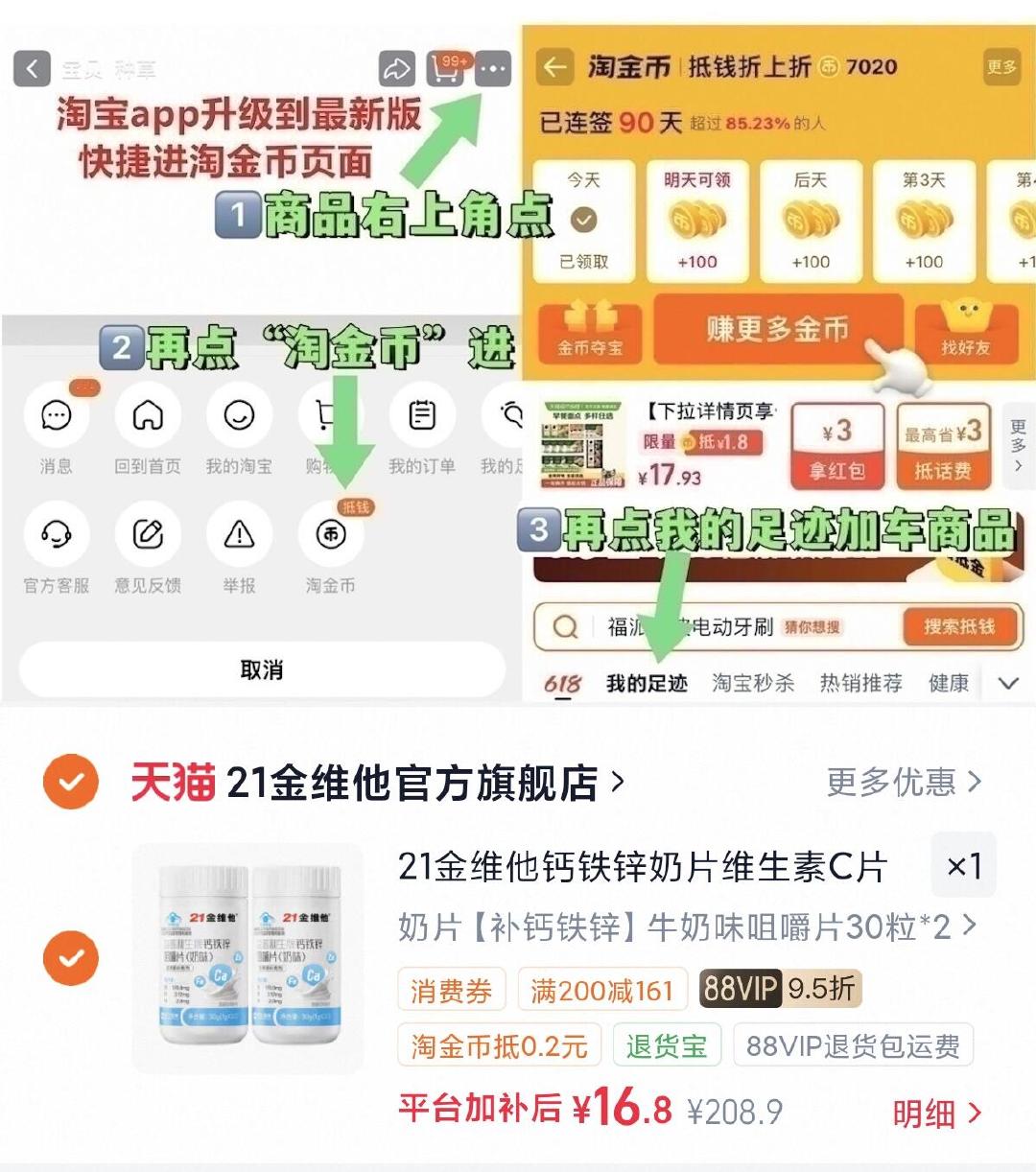21金维他钙铁锌奶片30粒*2瓶 16.8元 - 86线报