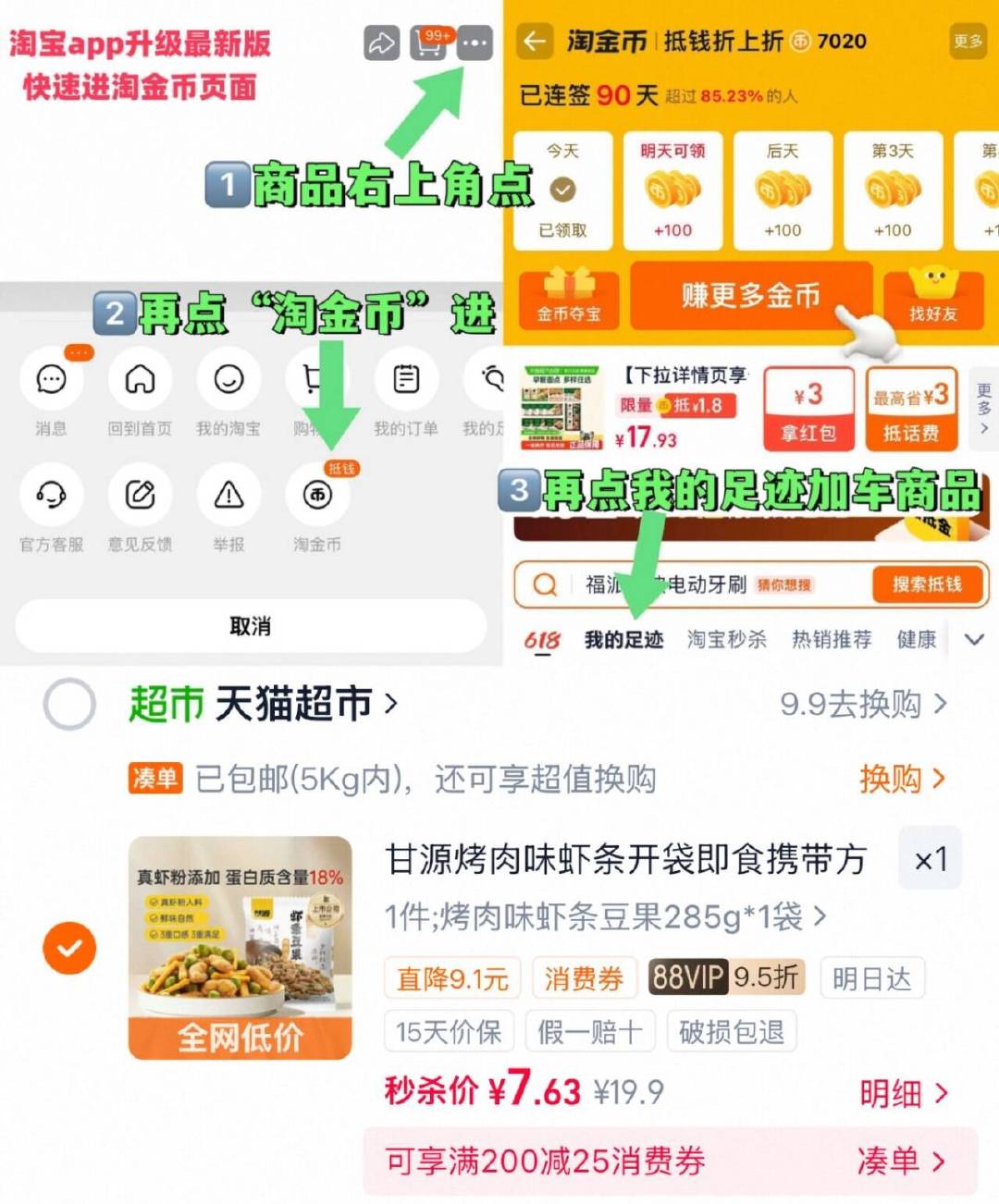 vip 7.6元‼ 甘源 烤肉味虾条豆果285g ​​​ - 86线报