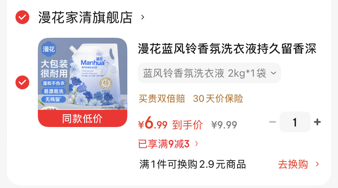 漫花蓝风铃洗衣液2kg*1袋 6.9元 - 86线报