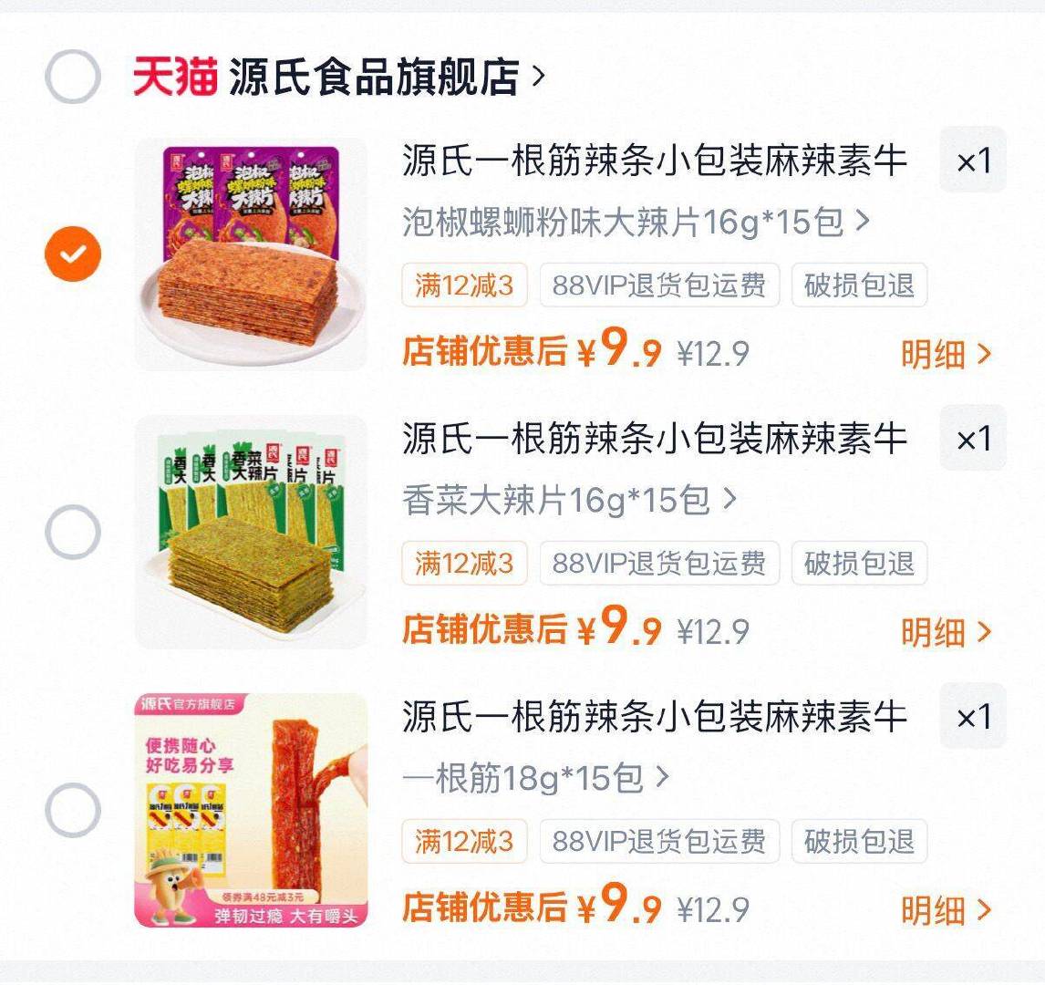 9.9元 折0.6/包‼ 源氏 一根筋辣条素牛筋15包 ​​​ - 86线报