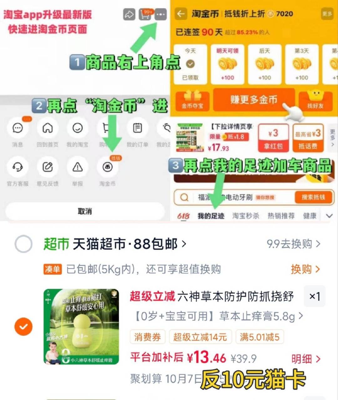 六神宝宝草本止痒膏5.8g 3元 - 折送网