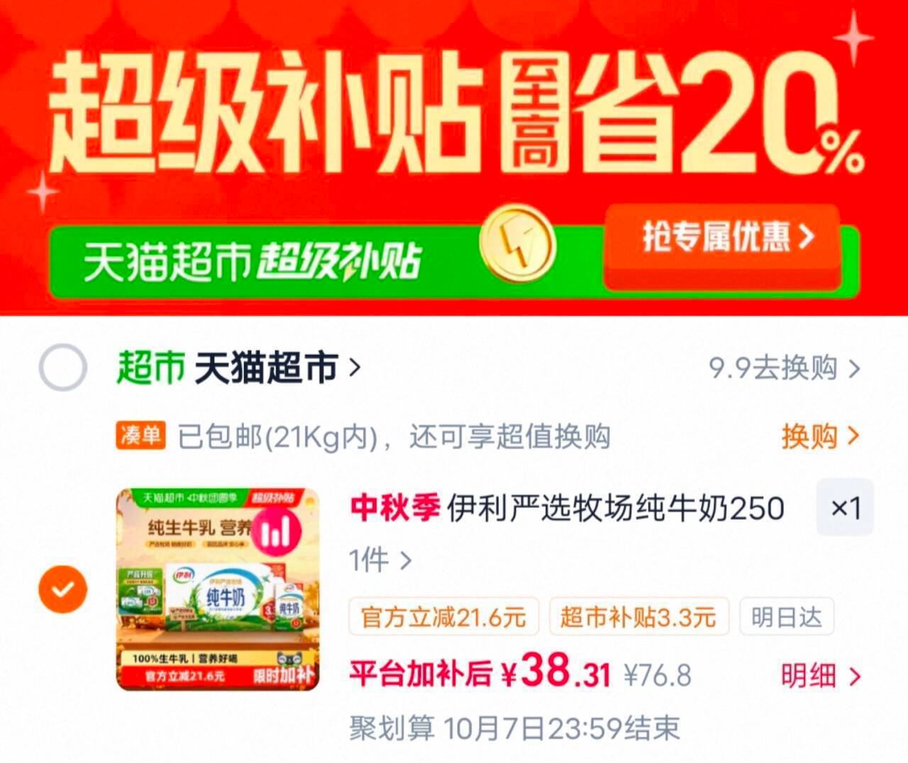 下拉进超补 领39-6红包拍 38元 折1.5元/盒‼好价 伊利 - 折送网