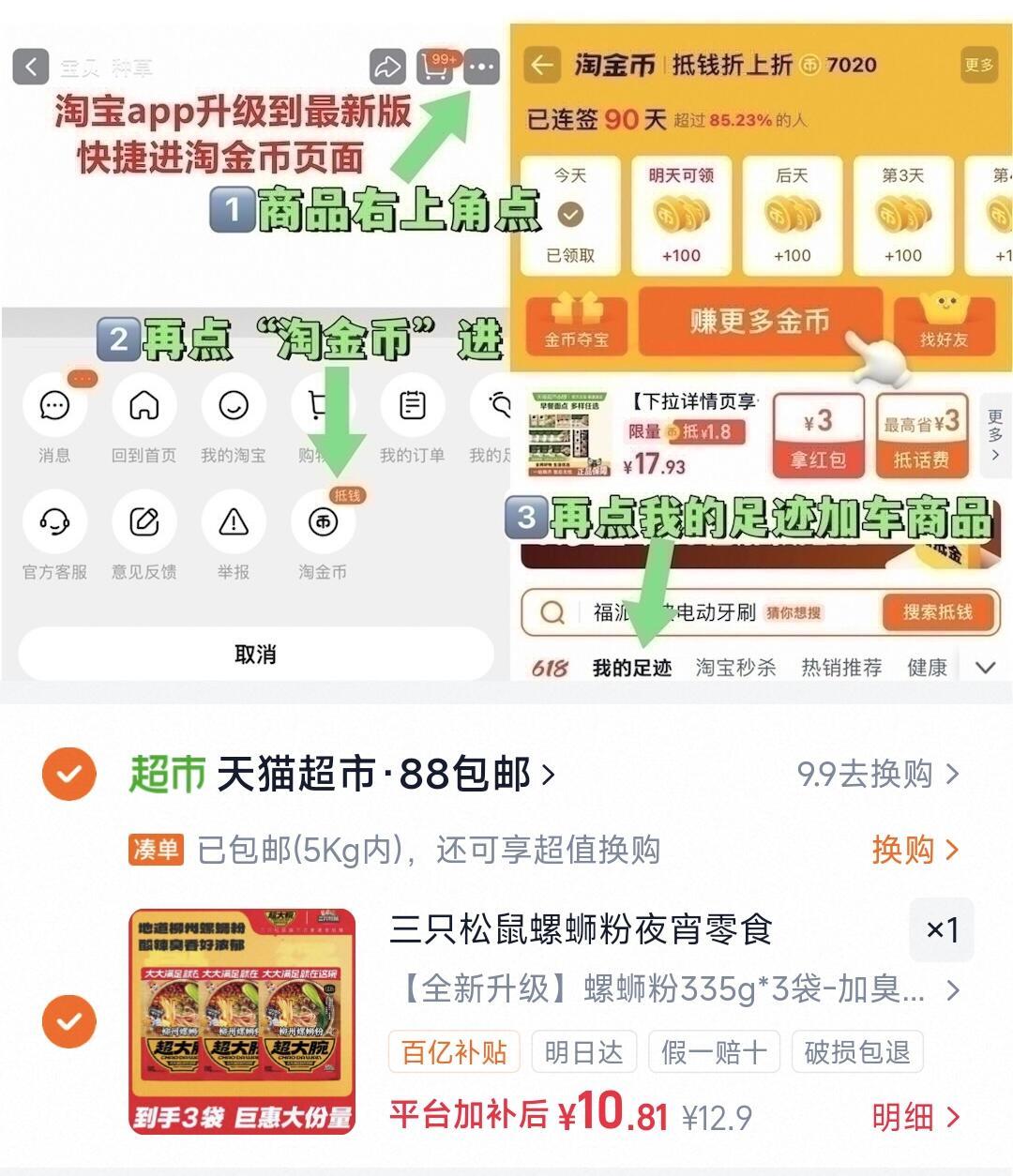三只松鼠螺蛳粉335g*3袋 10元 - 86线报