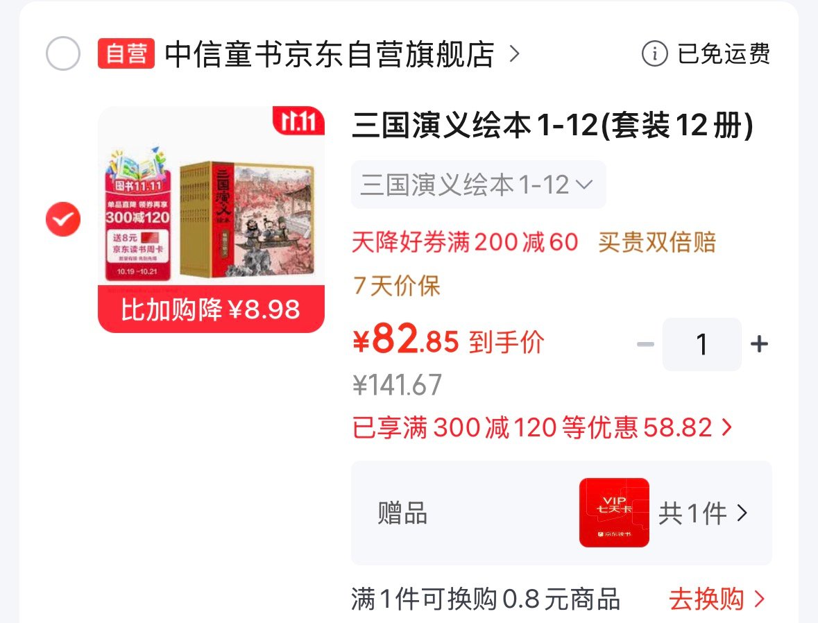 狐狸家三国演义 88元 - 86线报