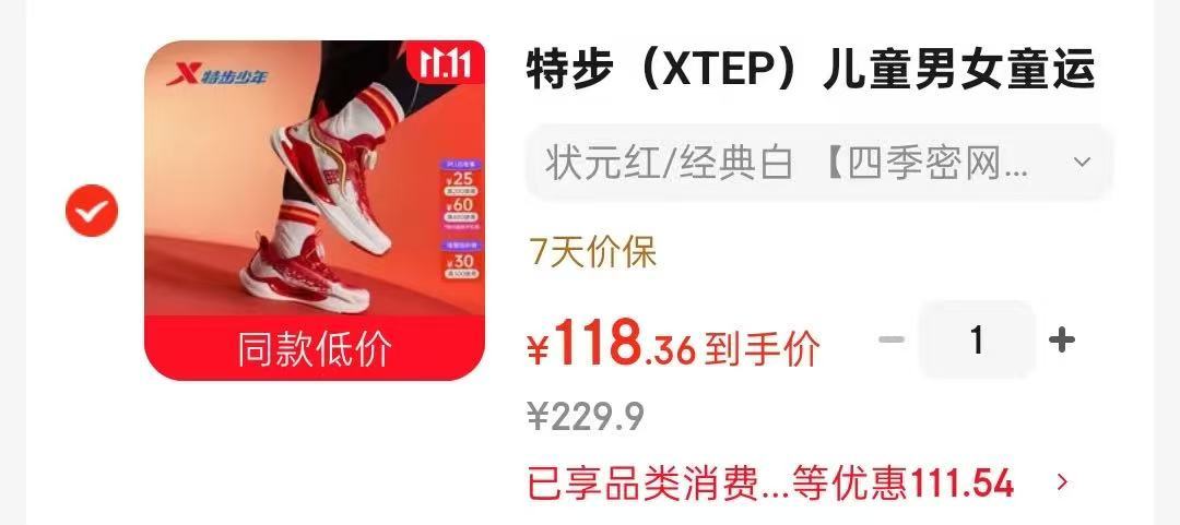 特步氢风9.0 118元 - 线报酷