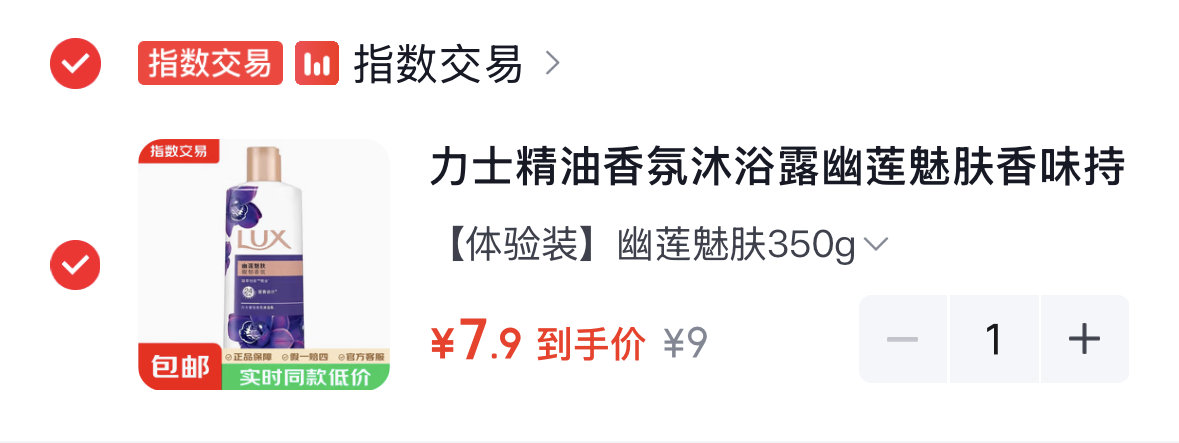 力士精油沐浴露350g 7.9元 - 清风线报