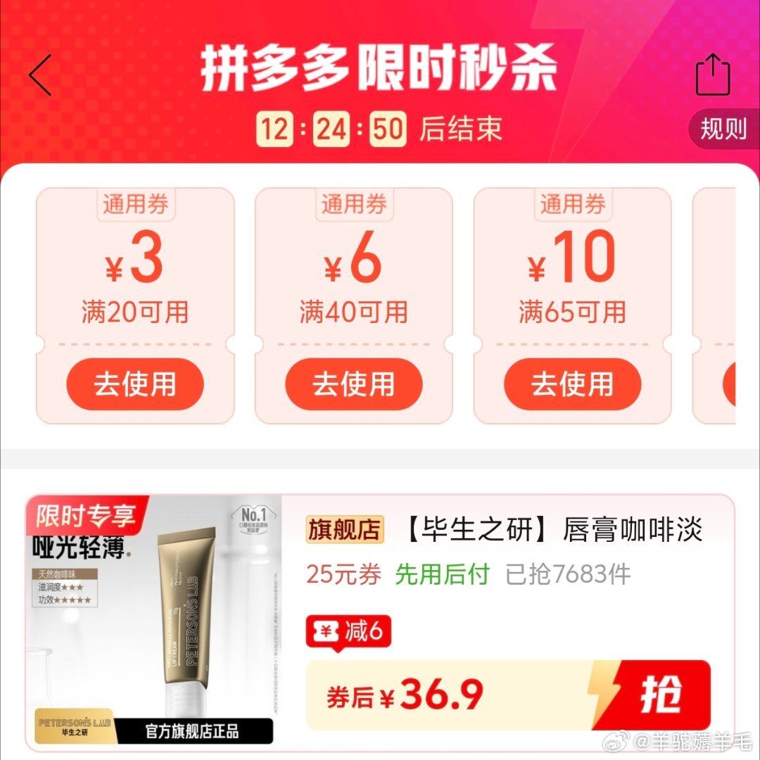 毕生之研咖啡唇霜 36.9元 - 线报酷