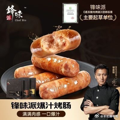 锋味派火山石肉肠7盒*175g 94元 - 清风线报