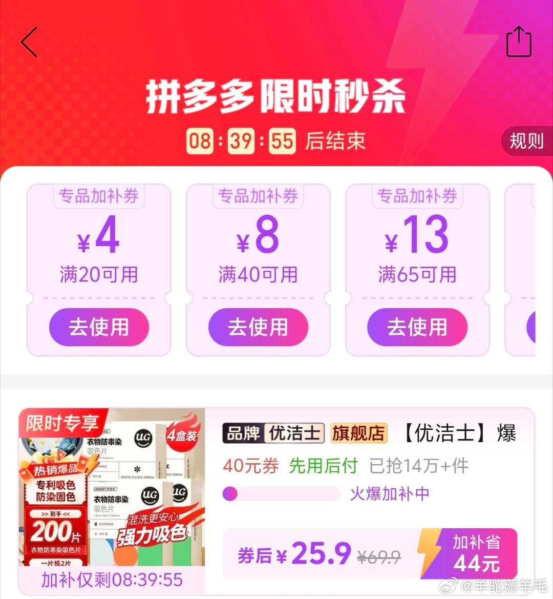 优洁士防染色吸色片50片/盒*4盒 25.9元 - 线报酷