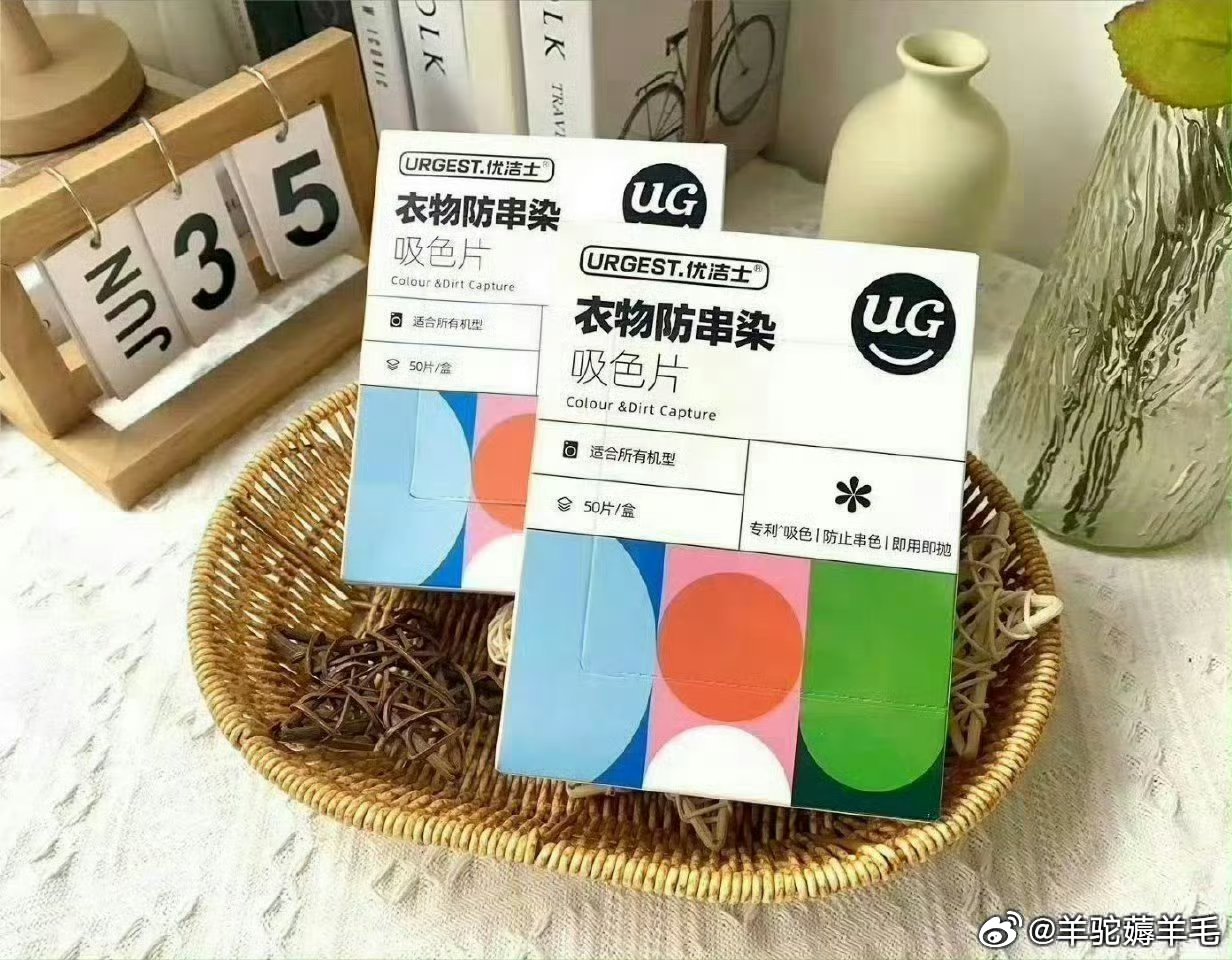 优洁士防染色吸色片50片/盒*4盒 25.9元 - 线报酷