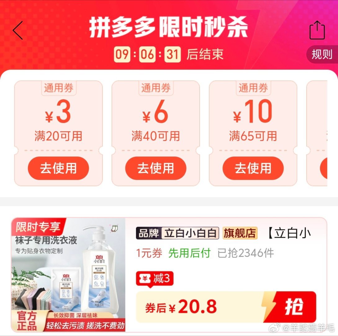 立白小白白袜子洗衣液450g+100g 20.8元 - 线报酷