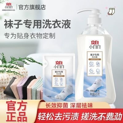 立白小白白袜子洗衣液450g+100g 20.8元 - 线报酷