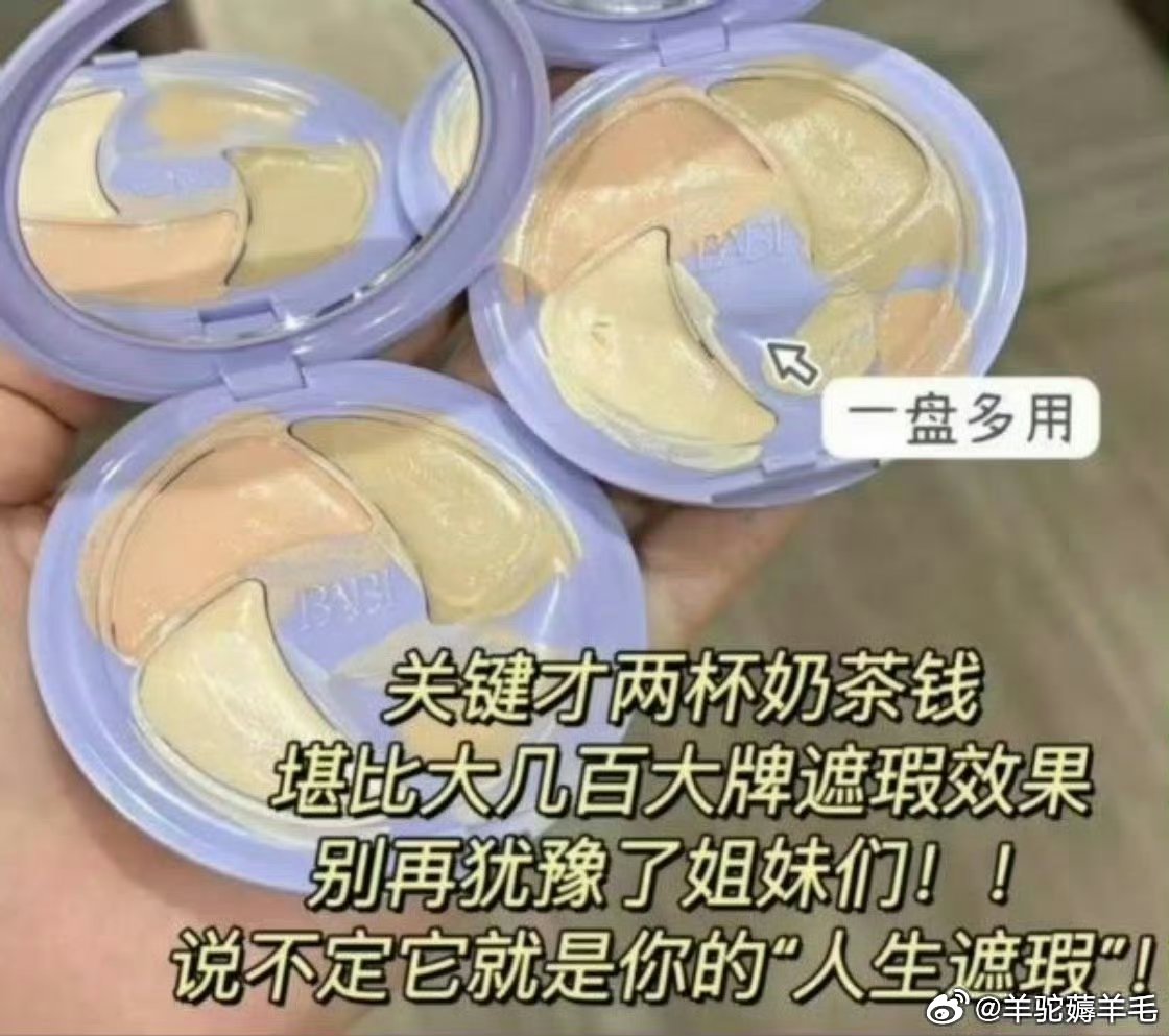 BABI三色遮瑕膏➕拇指粉扑 32.9元 - 线报酷