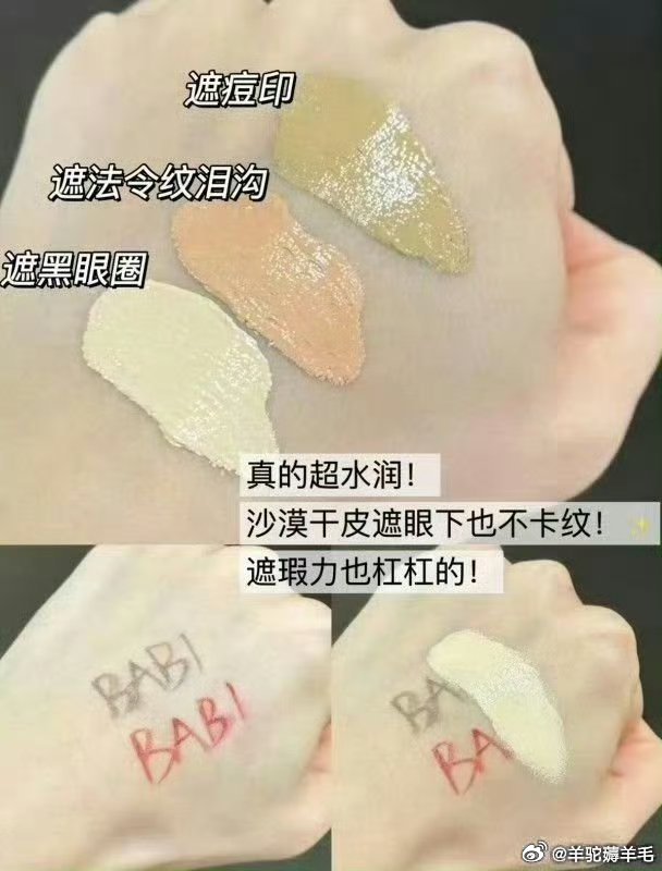 BABI三色遮瑕膏➕拇指粉扑 32.9元 - 线报酷