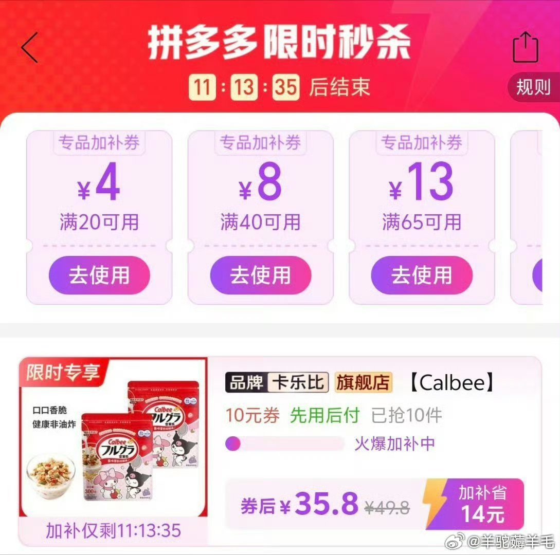 卡乐比三丽鸥家族系列坚果纯谷物麦片300g*2包 35.9元 - 清风线报
