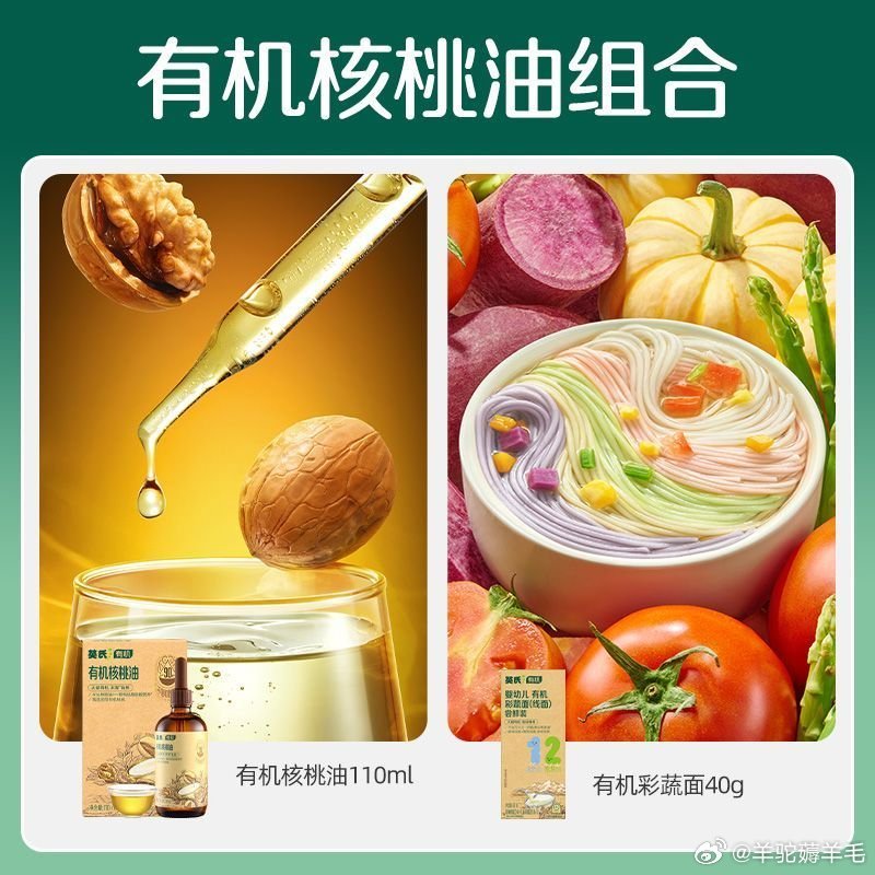英氏采智有机核桃油110ml➕彩蔬面 35.3元 - 线报酷