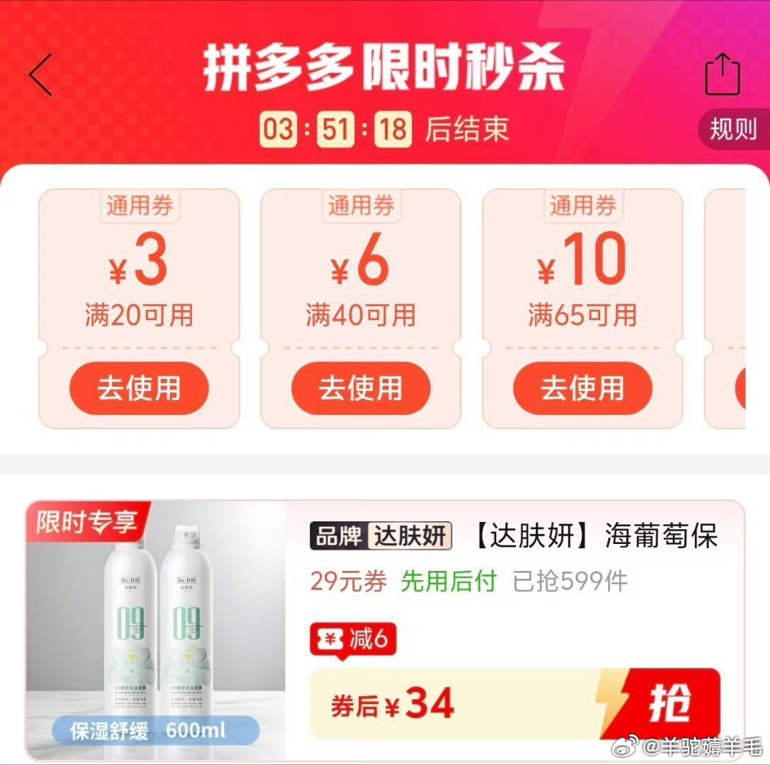 达肤妍海葡萄补水喷雾300ml*2 34元 - 线报酷