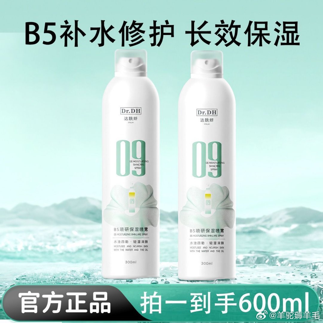 达肤妍海葡萄补水喷雾300ml*2 34元 - 线报酷
