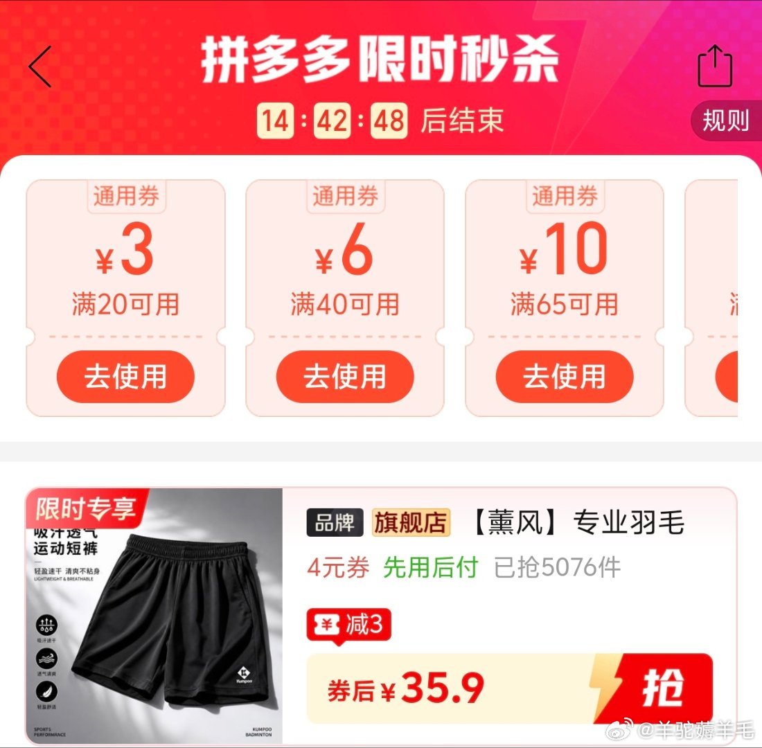 薰风专业羽毛球短裤 35.9元 - 清风线报