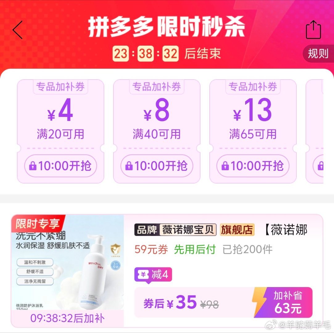 薇诺娜宝贝儿童沐浴露/洗发乳150ml 35元 - 线报酷
