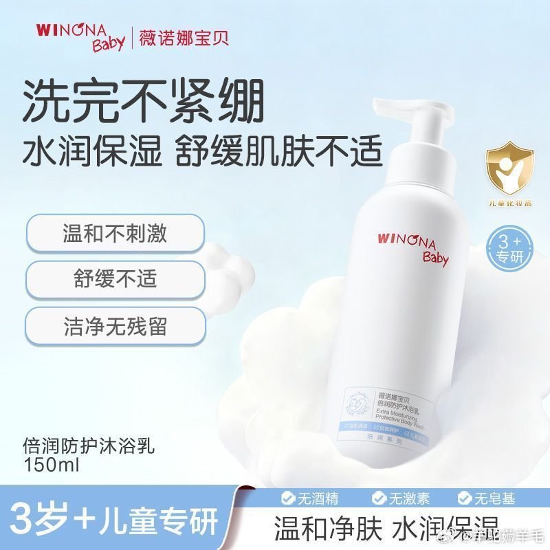 薇诺娜宝贝儿童沐浴露/洗发乳150ml 35元 - 线报酷
