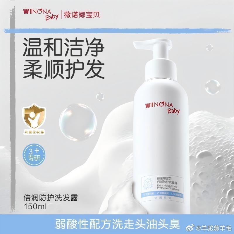 薇诺娜宝贝儿童沐浴露/洗发乳150ml 35元 - 线报酷