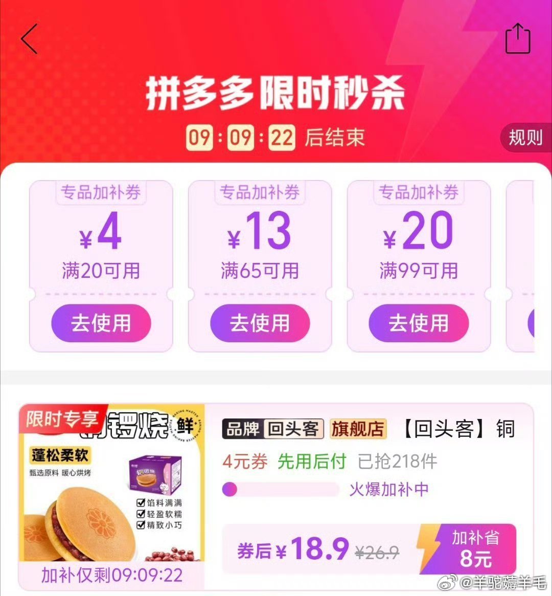 回头客红豆味铜锣烧520g*2箱 18.9元 - 线报酷