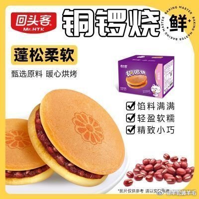 回头客红豆味铜锣烧520g*2箱 18.9元 - 线报酷