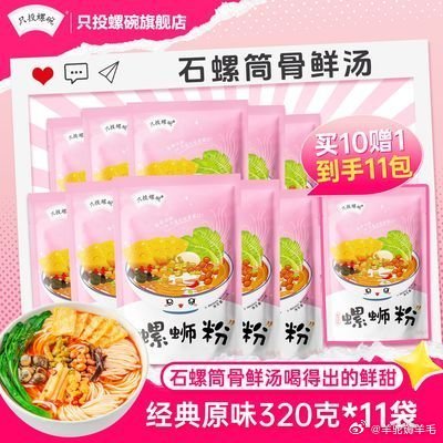 只投螺碗螺蛳粉320g*11袋 59.7元 - 线报酷