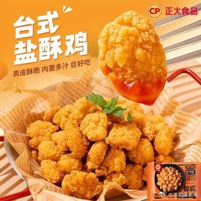 正大台式盐酥鸡200g*6袋 31.48元 - 清风线报