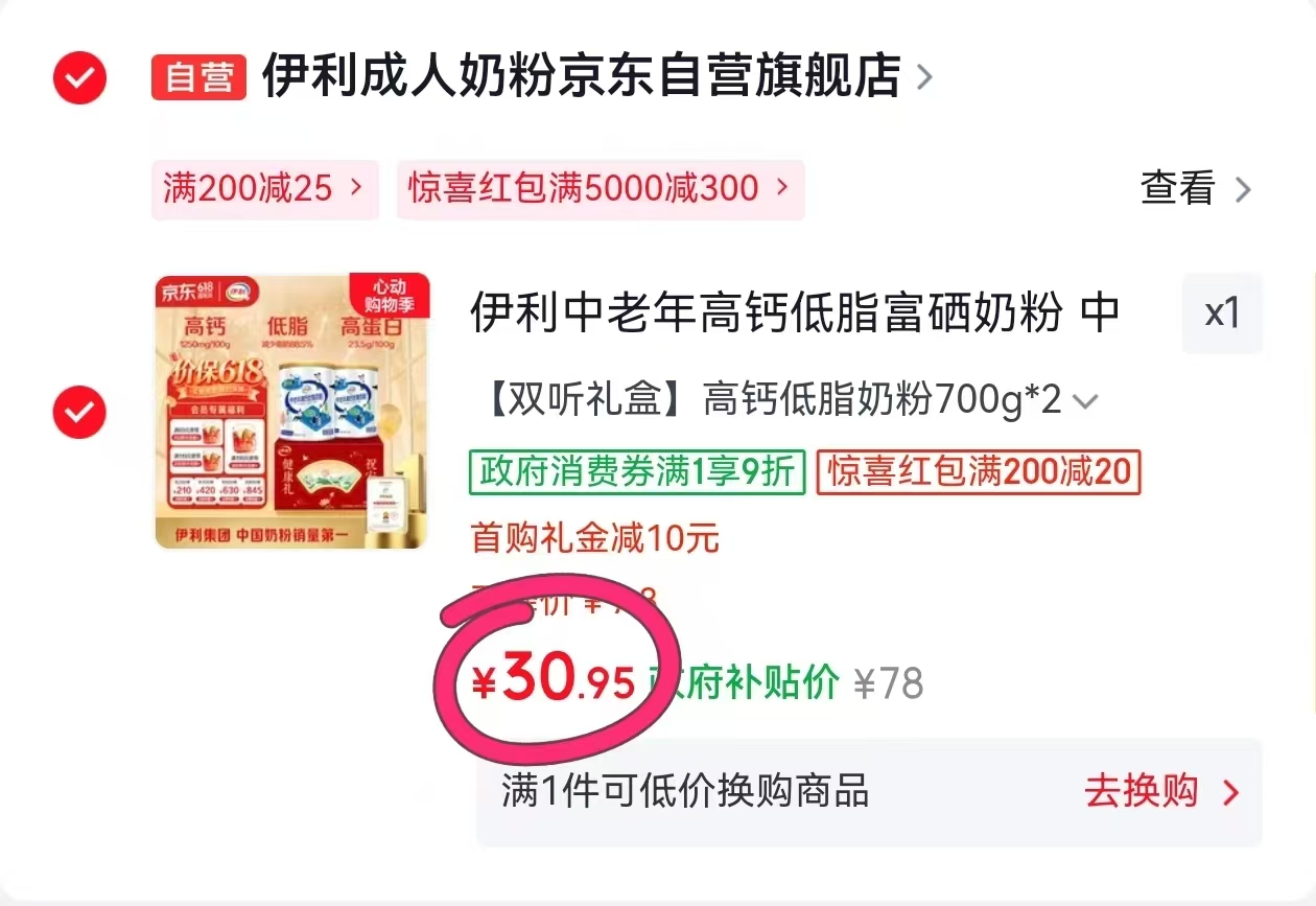 伊利中老年奶粉礼盒700g*2 30元 - 线报酷 伊利中老年奶粉礼盒700g*2 30元 - 线报酷