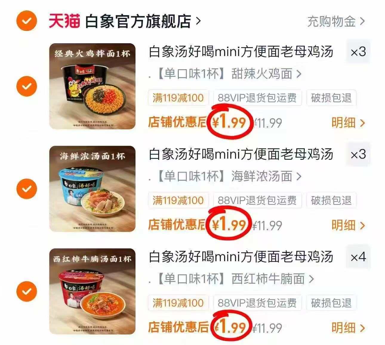 白象mini杯面任选10杯 19.9元 - 线报酷
