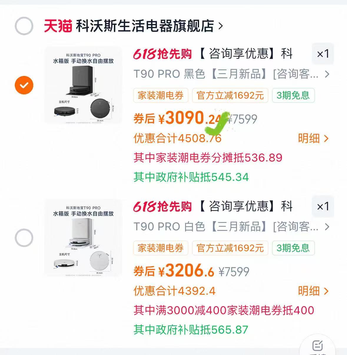 科沃斯T90PRO扫地机器人 3071元 - 线报酷