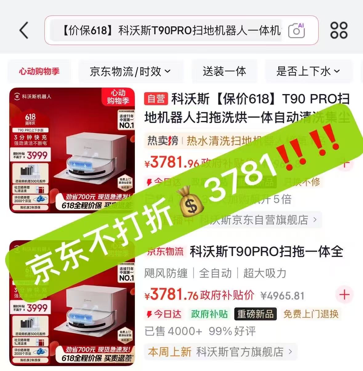 科沃斯T90PRO扫地机器人 3071元 - 线报酷