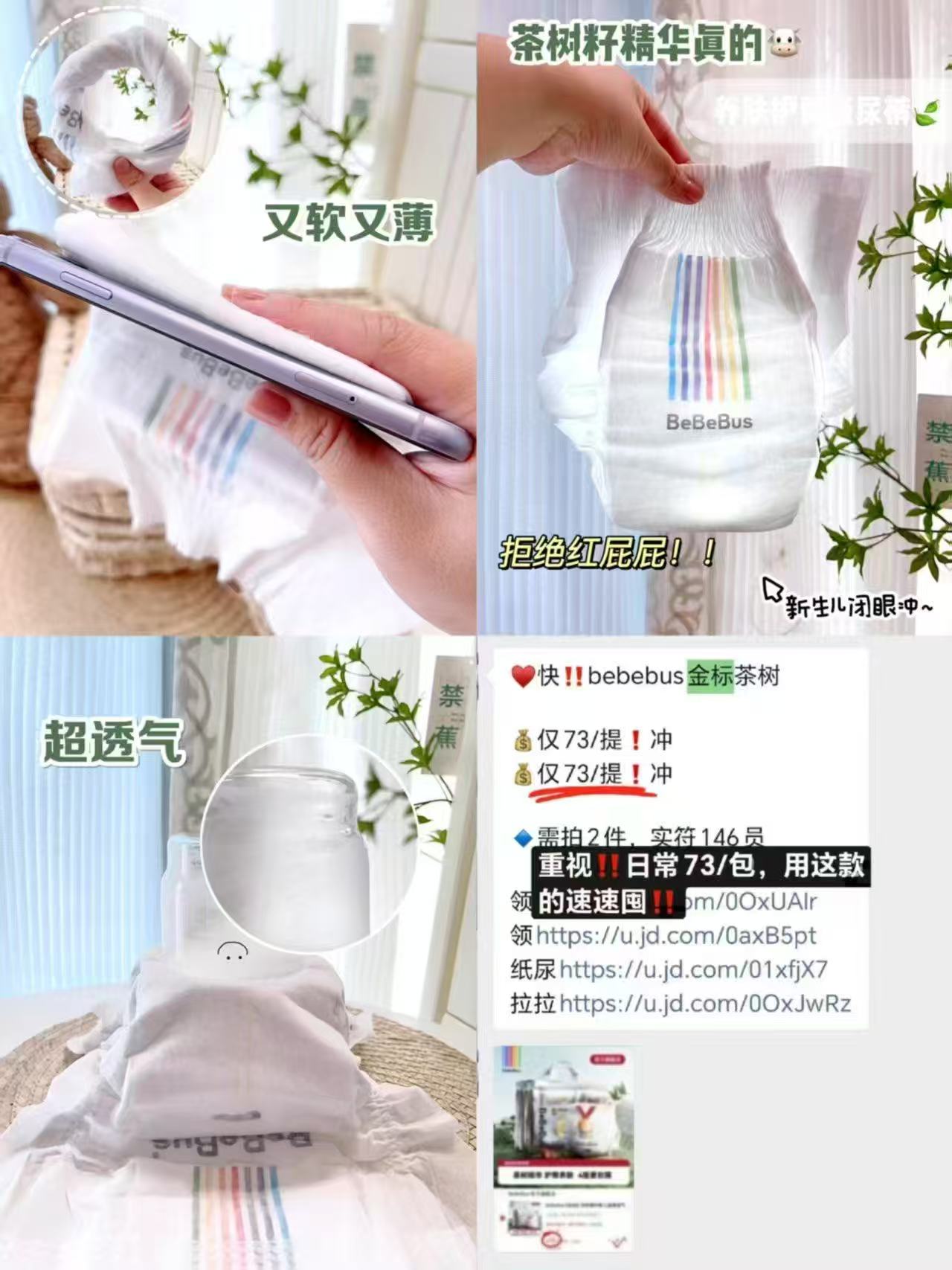 bebebus金标茶树纸尿裤拍4包 240元,bebebus金标茶树拉拉裤拍4包 240元 - 线报酷 bebebus金标茶树纸尿裤拍4包 240元,bebebus金标茶树拉拉裤拍4包 240元 - 线报酷