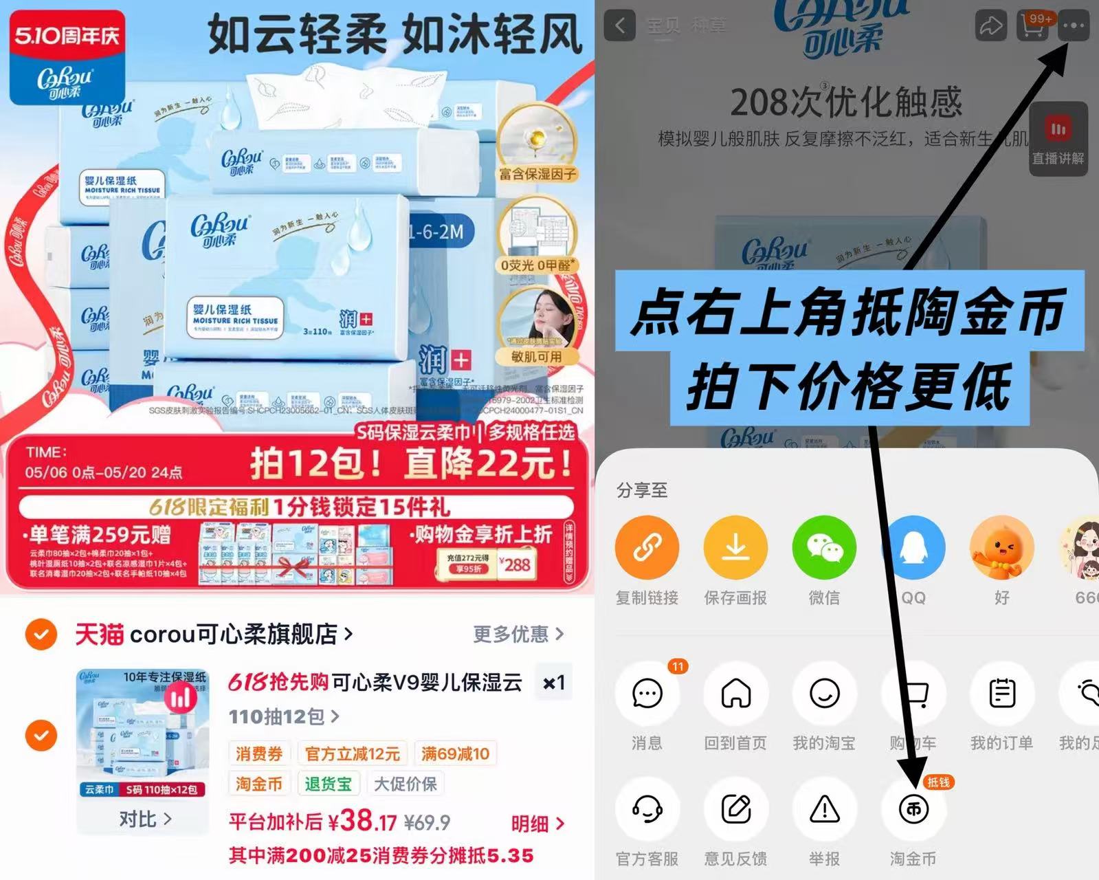 可心柔婴儿保湿云柔巾110抽*12包 38元 - 线报酷