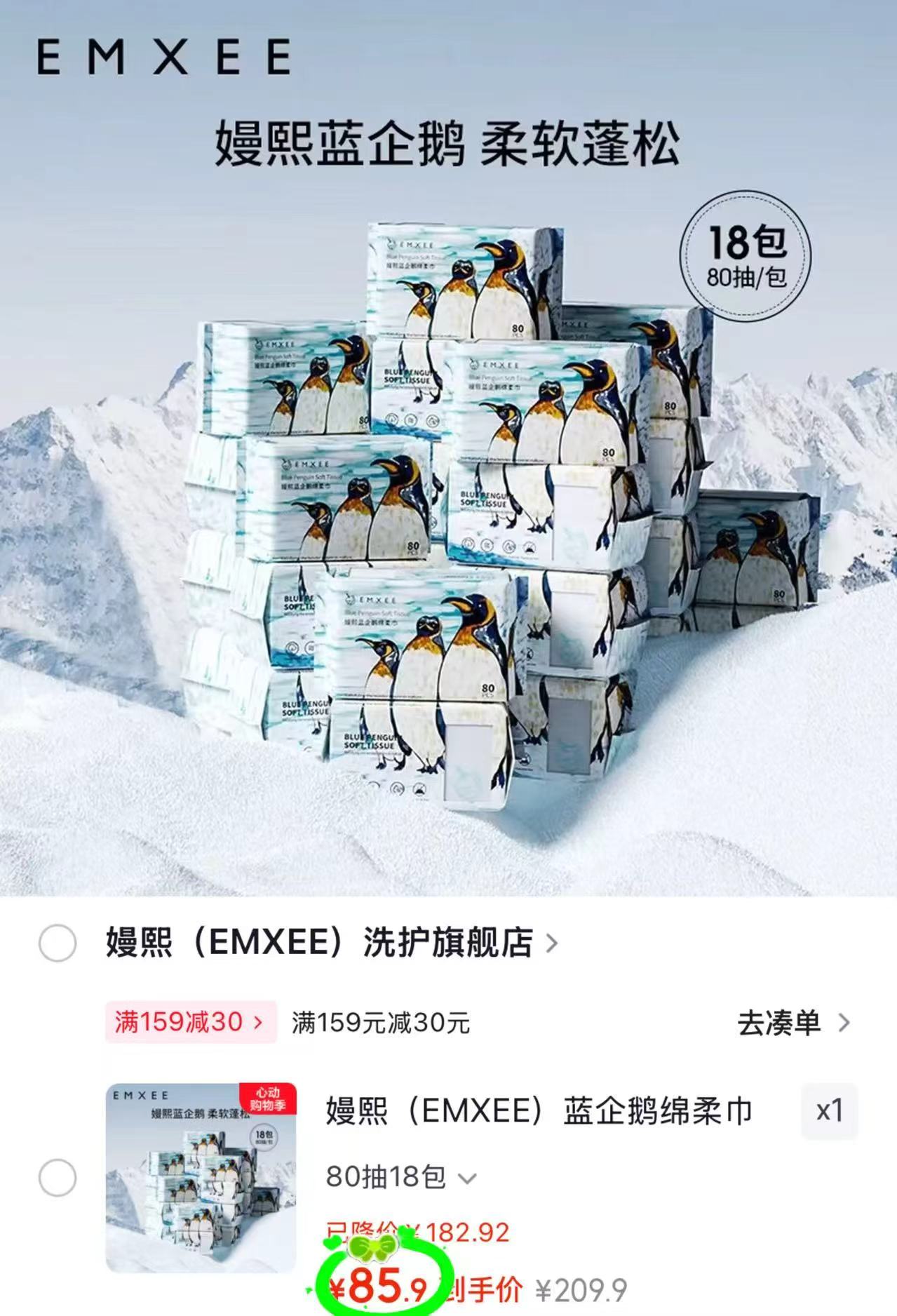 嫚熙蓝企鹅婴儿绵柔巾拍1发18包 85.9元 - 线报酷 嫚熙蓝企鹅婴儿绵柔巾拍1发18包 85.9元 - 线报酷