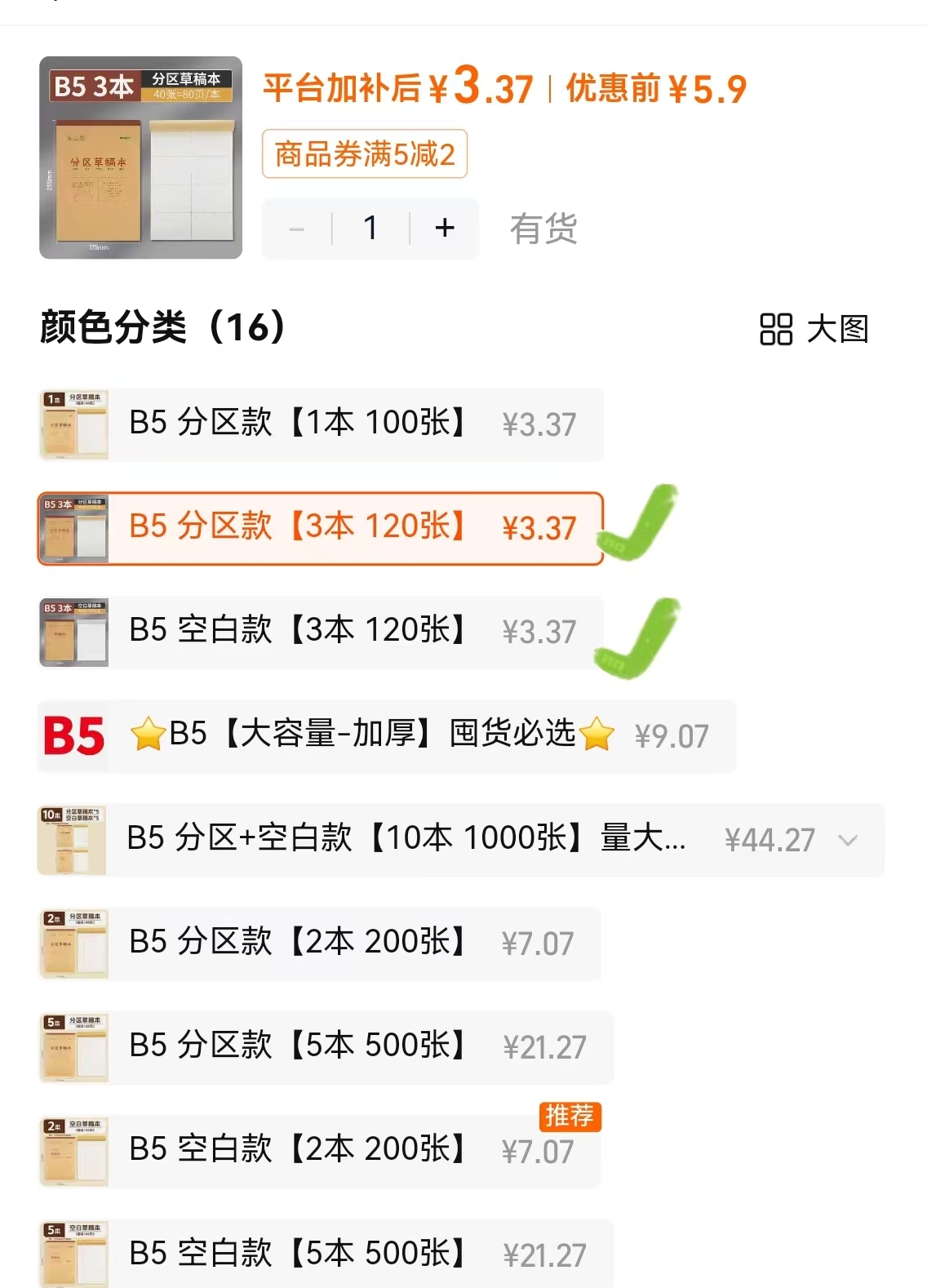 晨光分区加厚草稿本120张拍3本 3.7元 - 线报酷