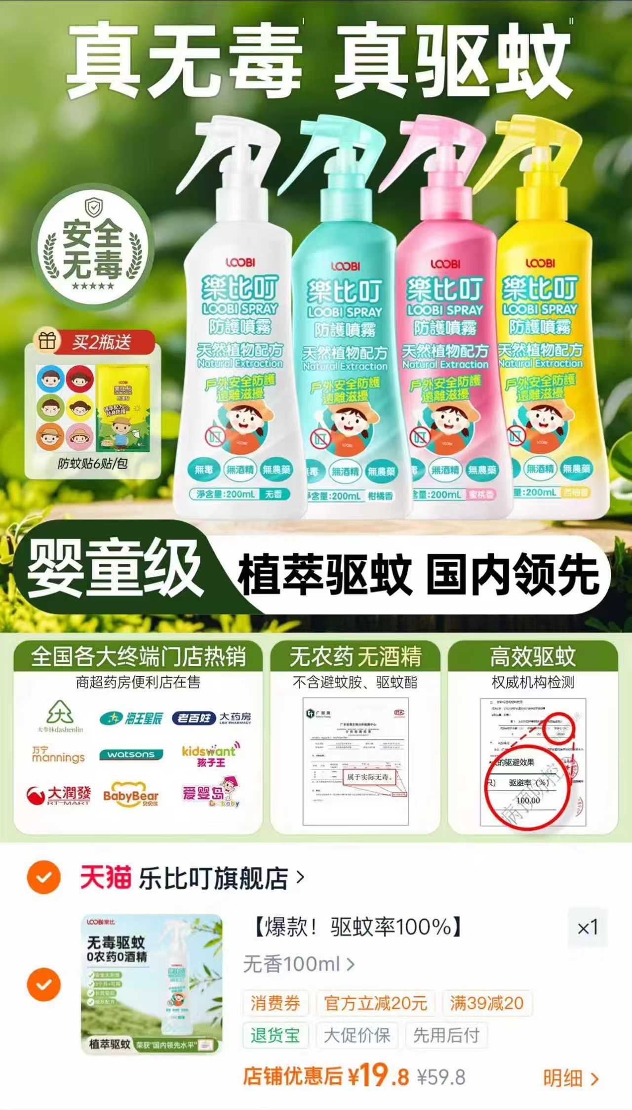 乐比叮驱蚊喷雾100ml 19.8元 - 线报酷