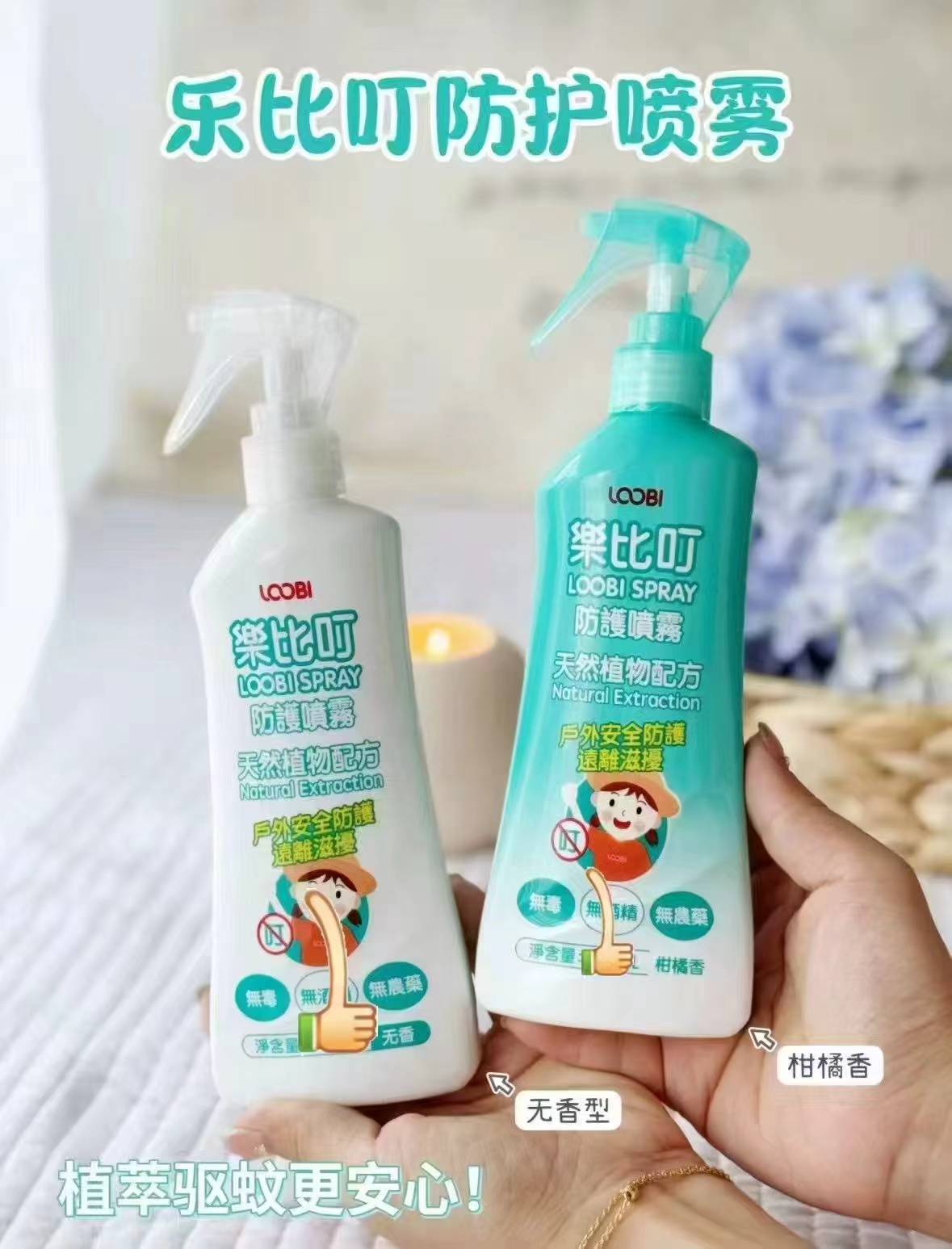 乐比叮驱蚊喷雾100ml 19.8元 - 线报酷