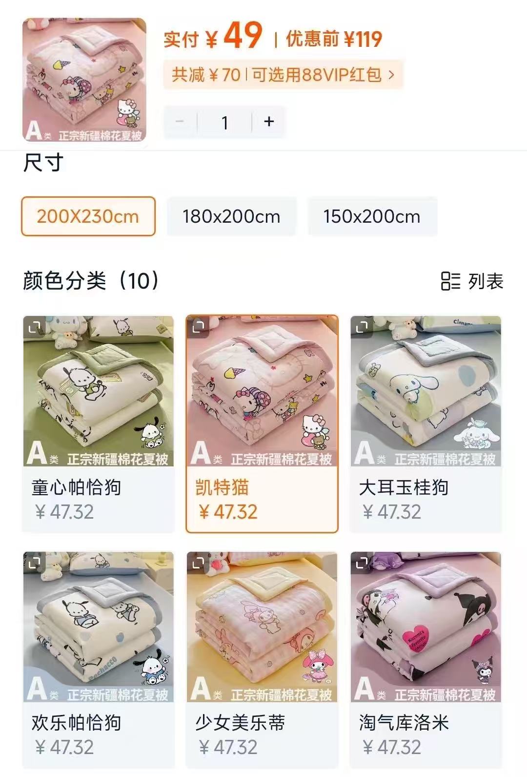北极绒三丽鸥水洗棉夏凉被选大尺寸 49元 - 线报酷