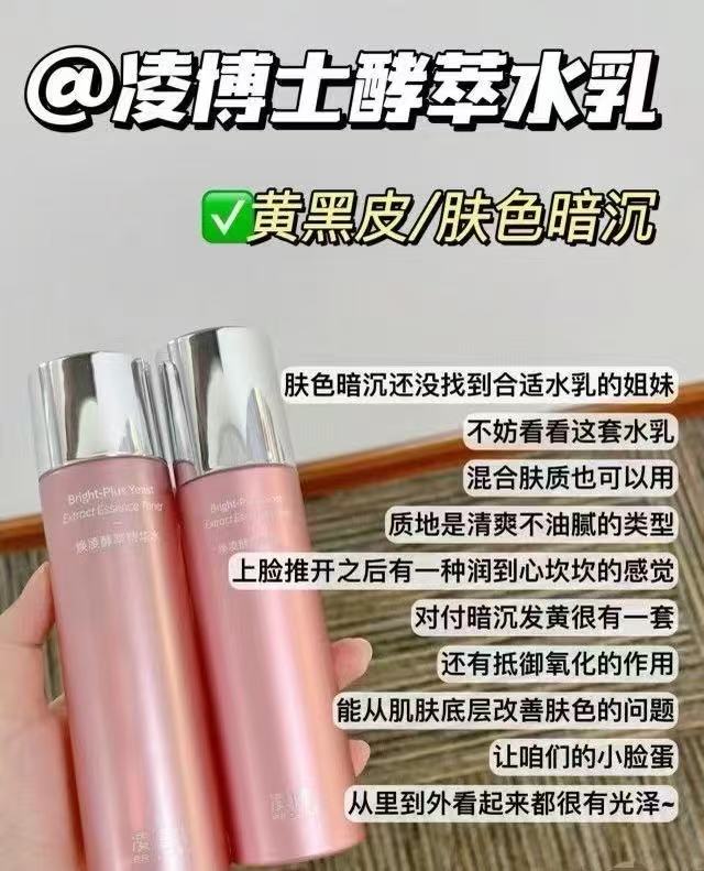 凌博士酵萃水乳水120g+乳100g+赠小样 77.89元 - 线报酷