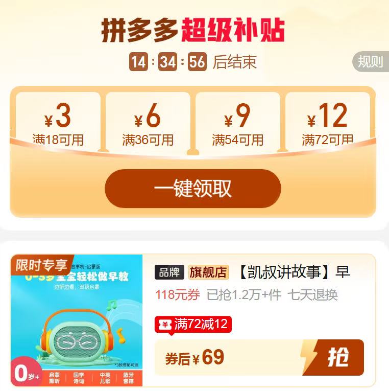 凯叔讲故事早教机 68.9元 - 线报酷