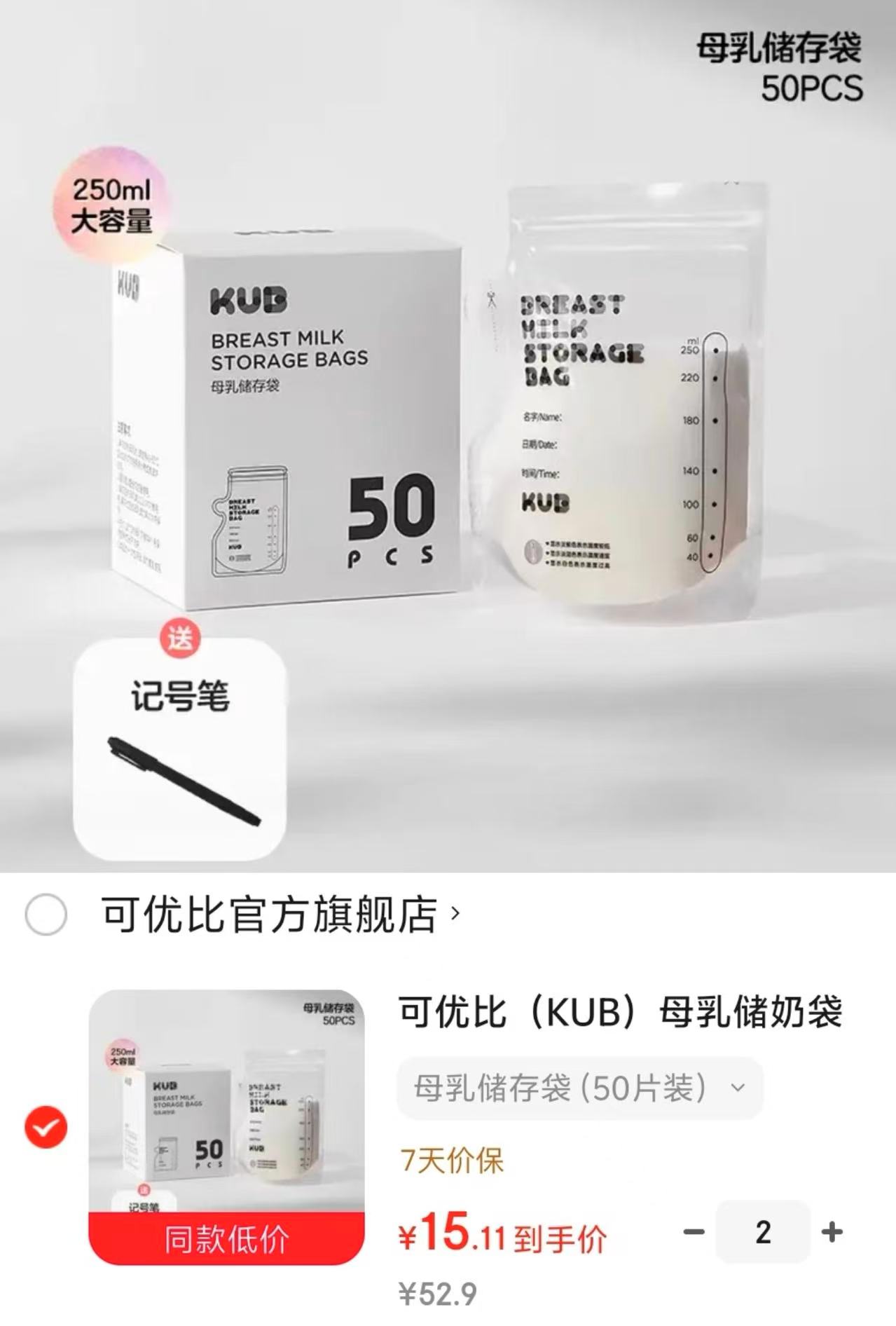 可优比一次性储奶袋250ml*50片 拍2件 赠记号笔2支 30.2元 - 线报酷 可优比一次性储奶袋250ml*50片 拍2件 赠记号笔2支 30.2元 - 线报酷