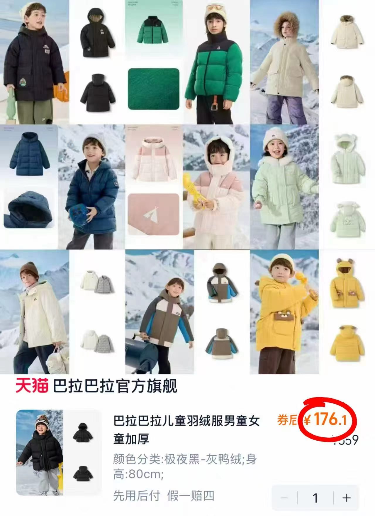 巴拉巴拉羽绒服任选1件 176.1元 - 线报酷