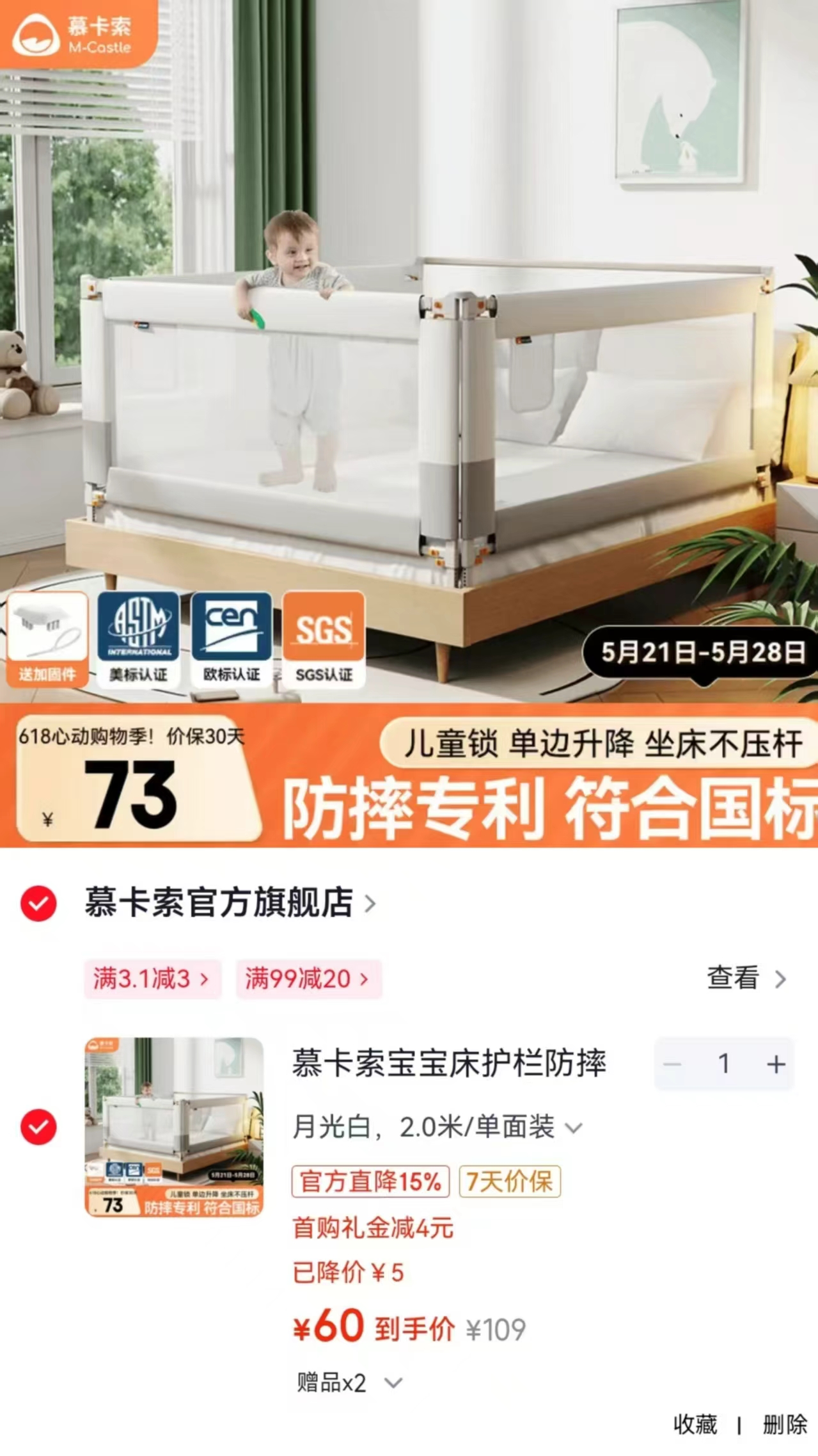 慕卡索国标防摔床围栏 60元 - 线报酷