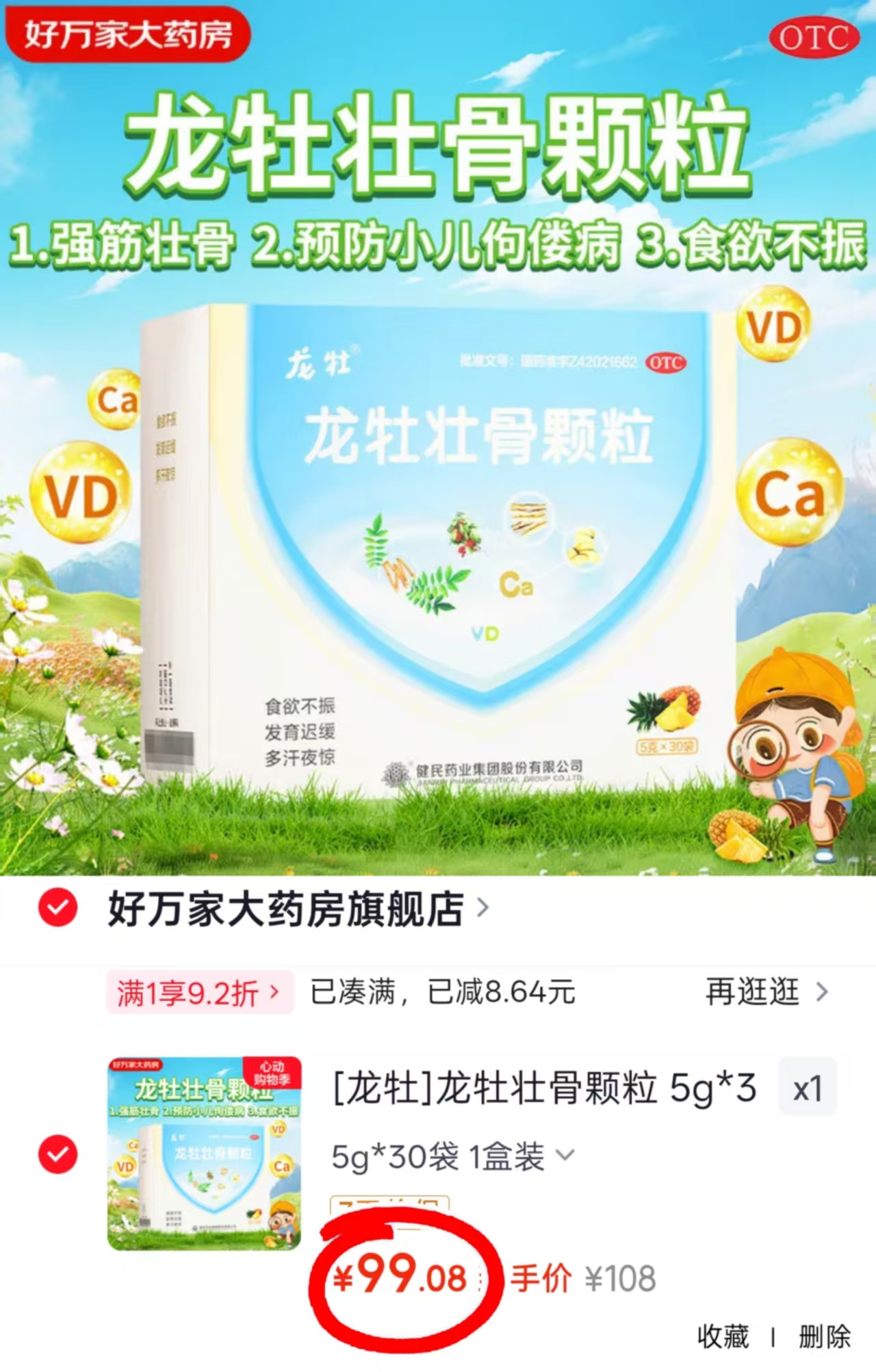 龙牧壮骨颗粒拍1实发60袋 99.3元 - 线报酷